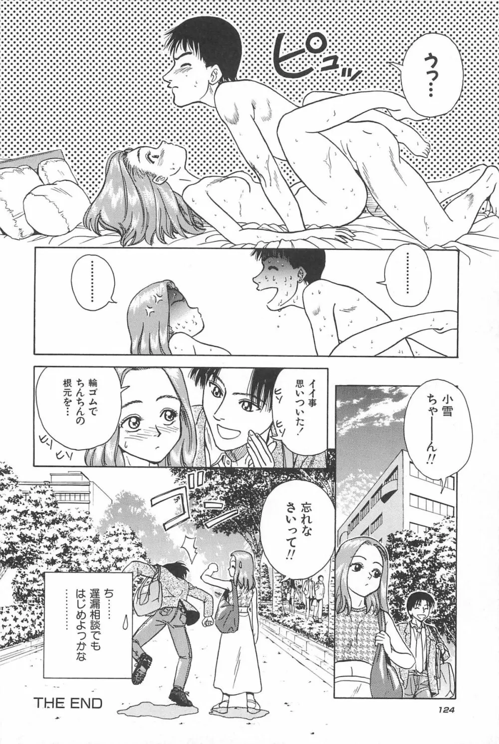 誘惑しちゃうよ♥ Page.126