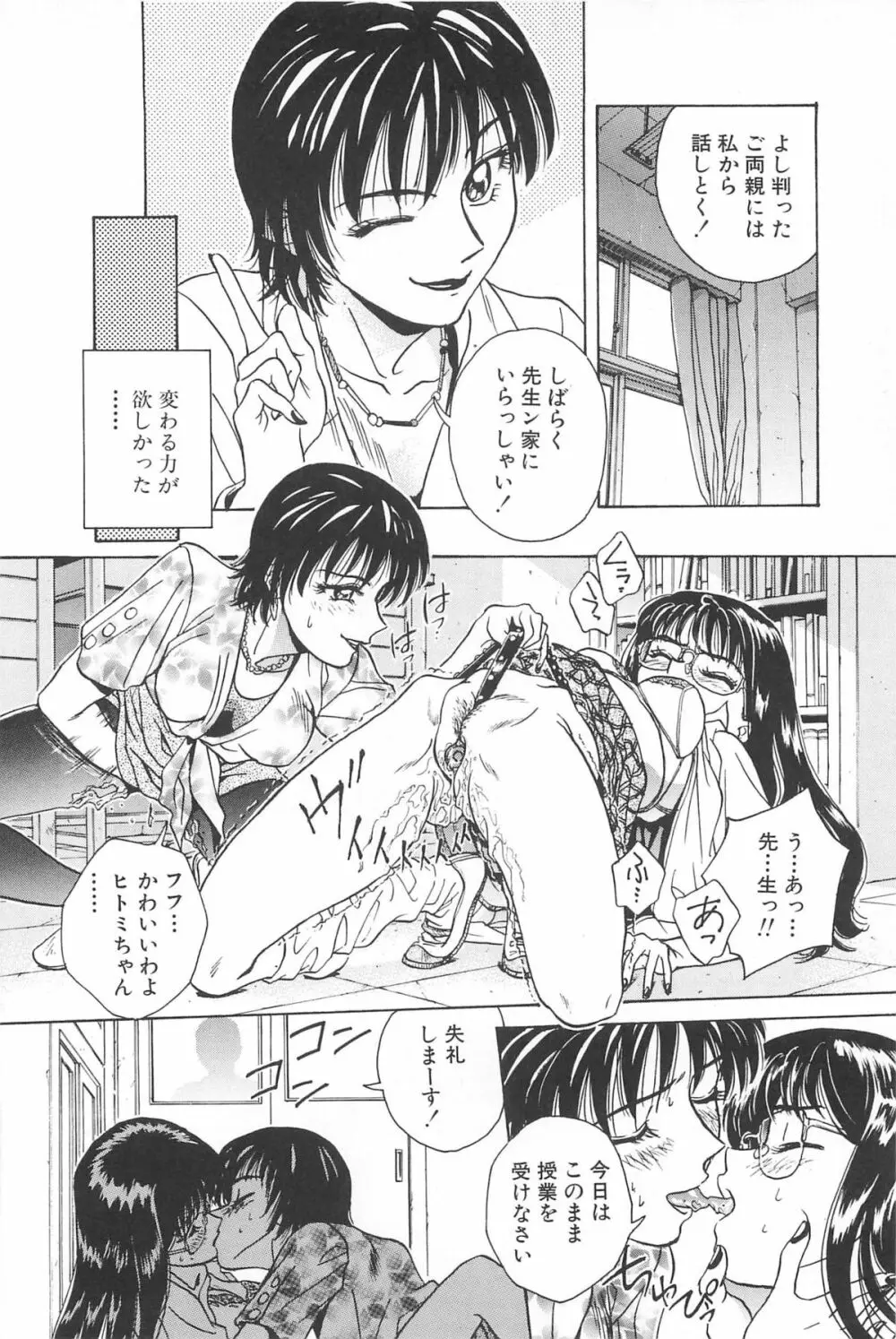 誘惑しちゃうよ♥ Page.134