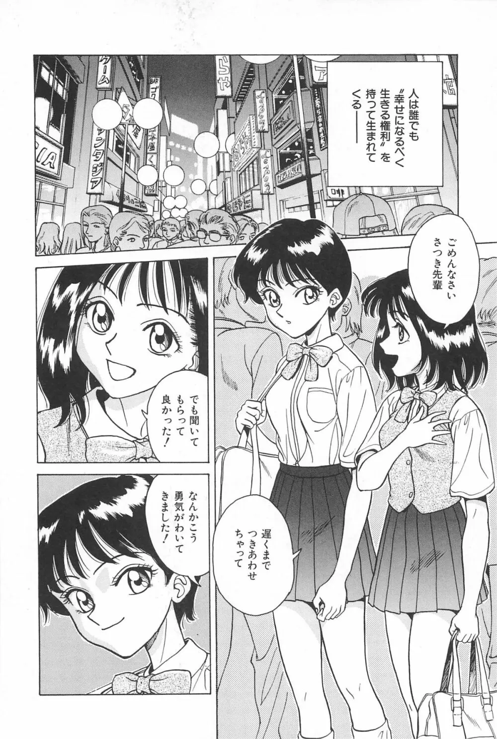 誘惑しちゃうよ♥ Page.148