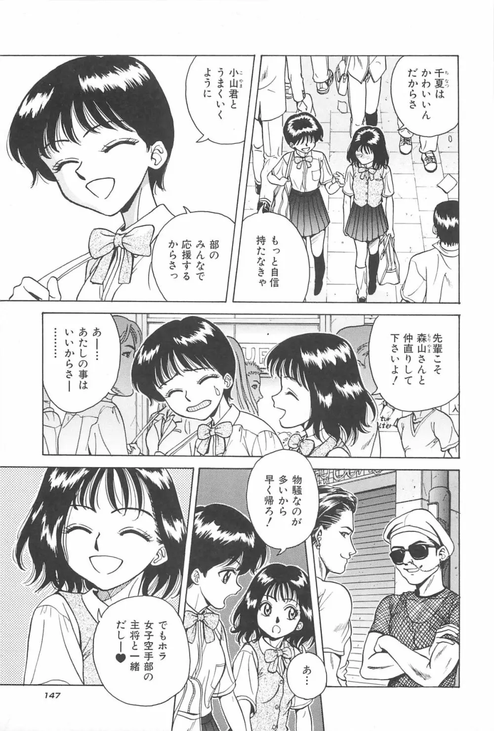 誘惑しちゃうよ♥ Page.149