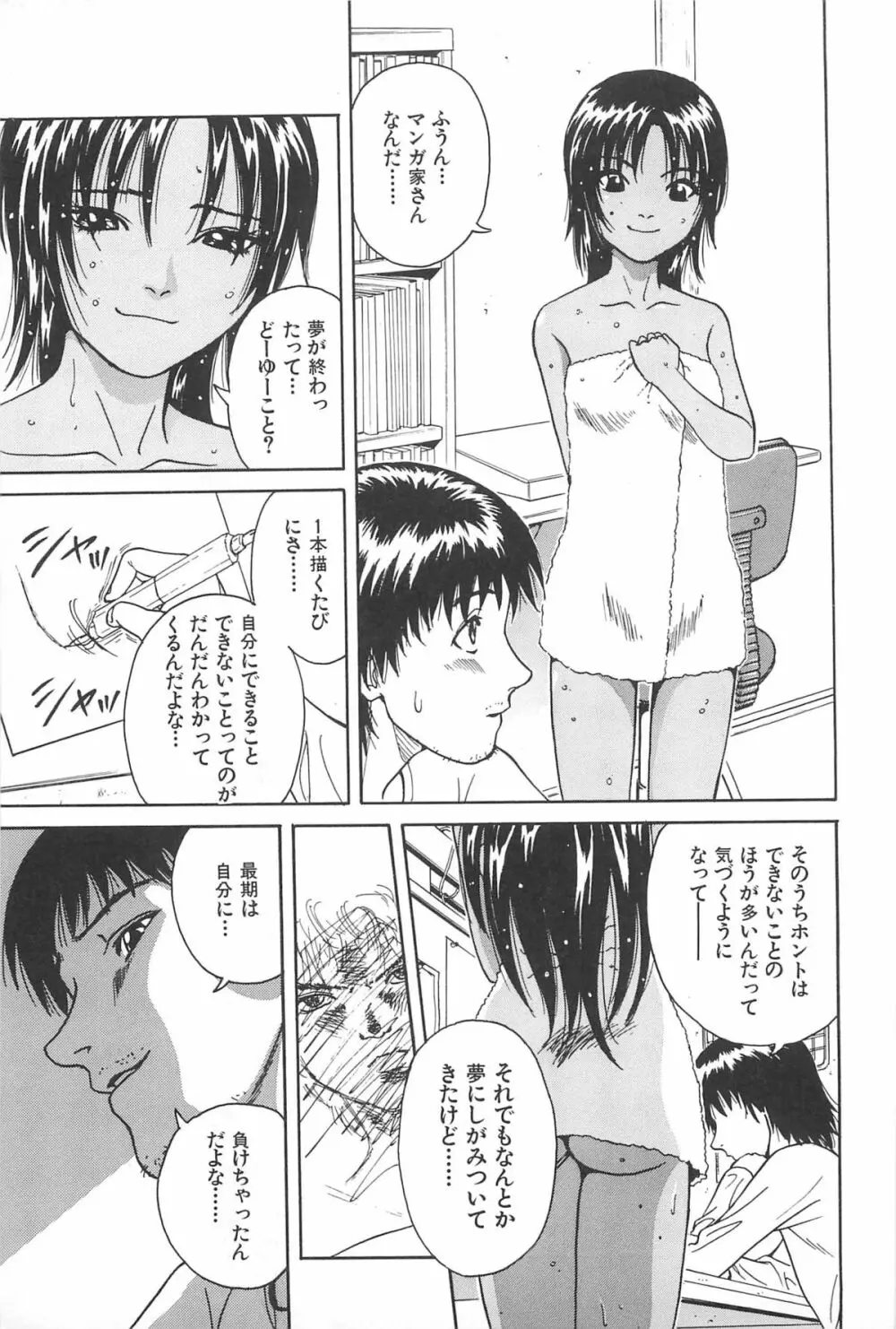 誘惑しちゃうよ♥ Page.15