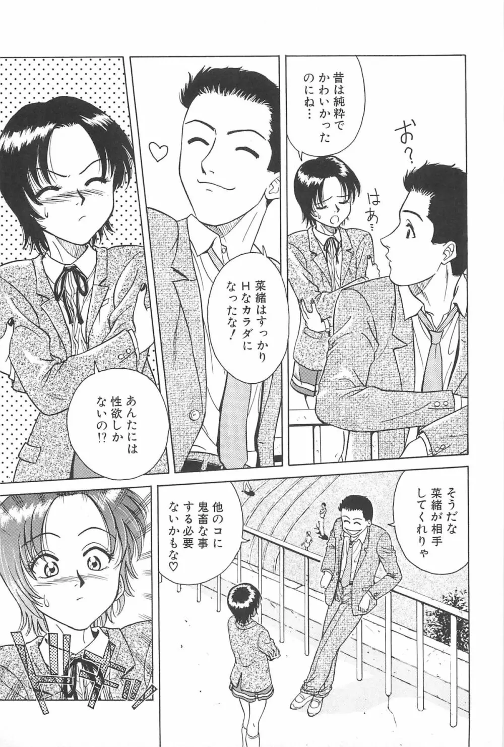 誘惑しちゃうよ♥ Page.33