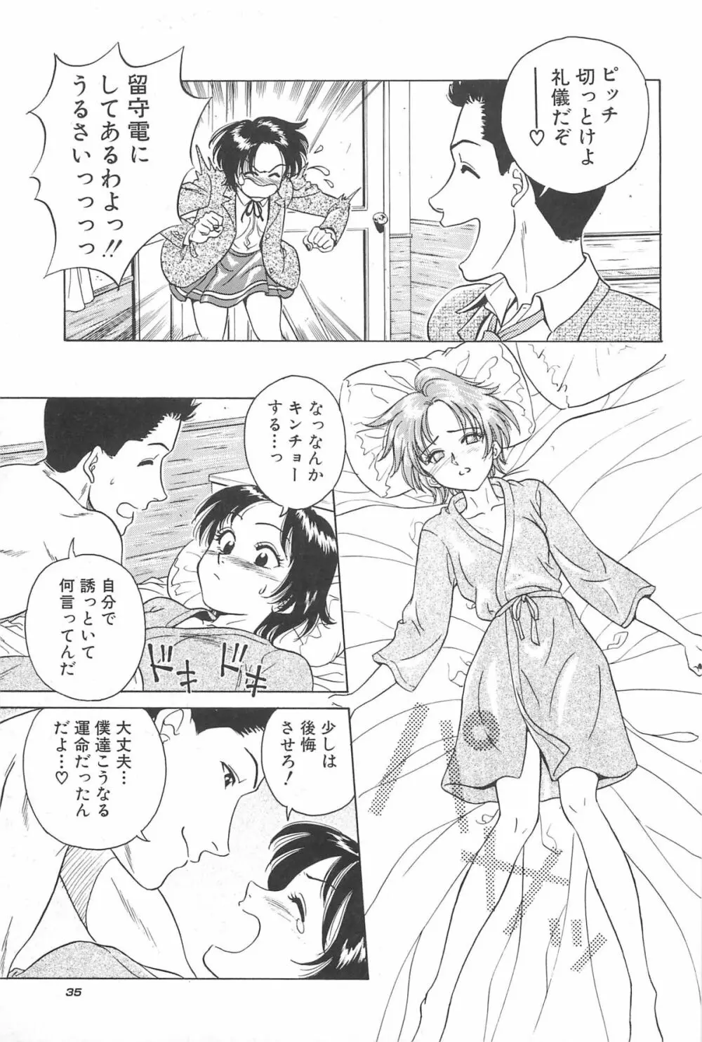 誘惑しちゃうよ♥ Page.37