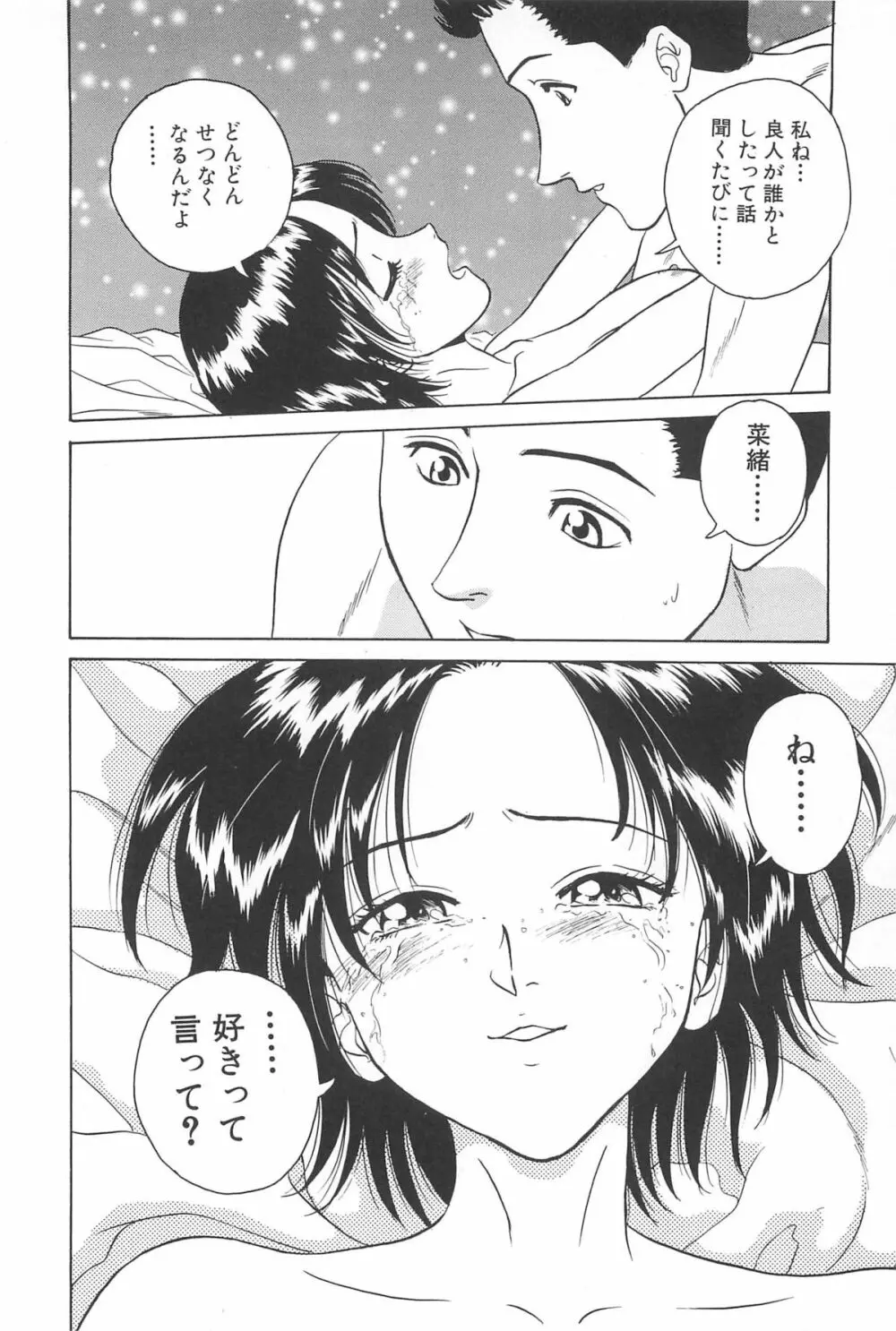 誘惑しちゃうよ♥ Page.42