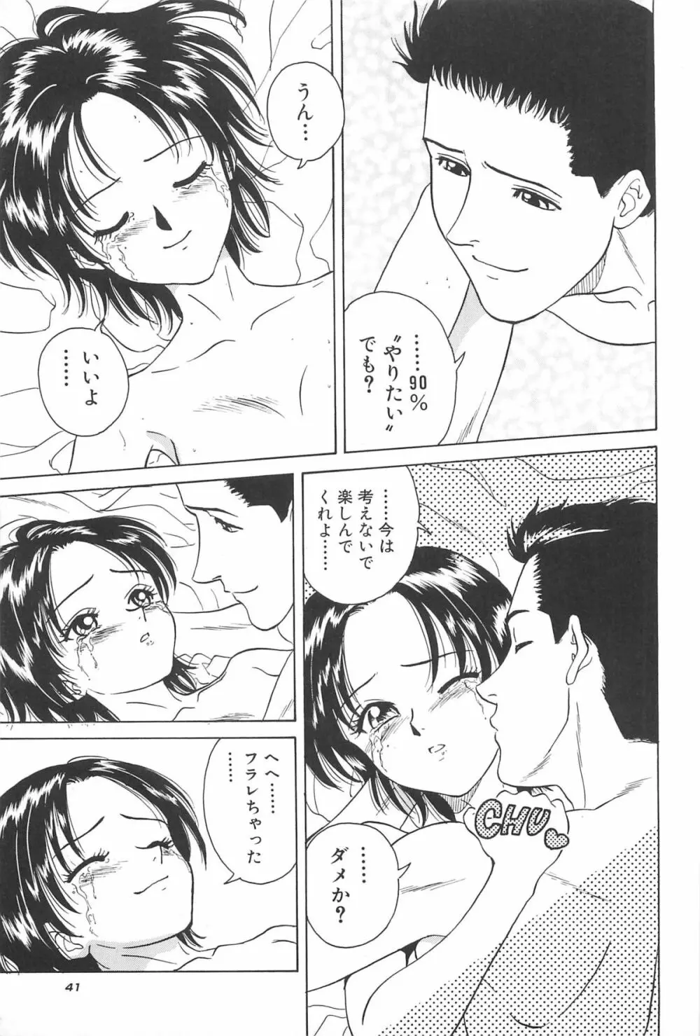 誘惑しちゃうよ♥ Page.43