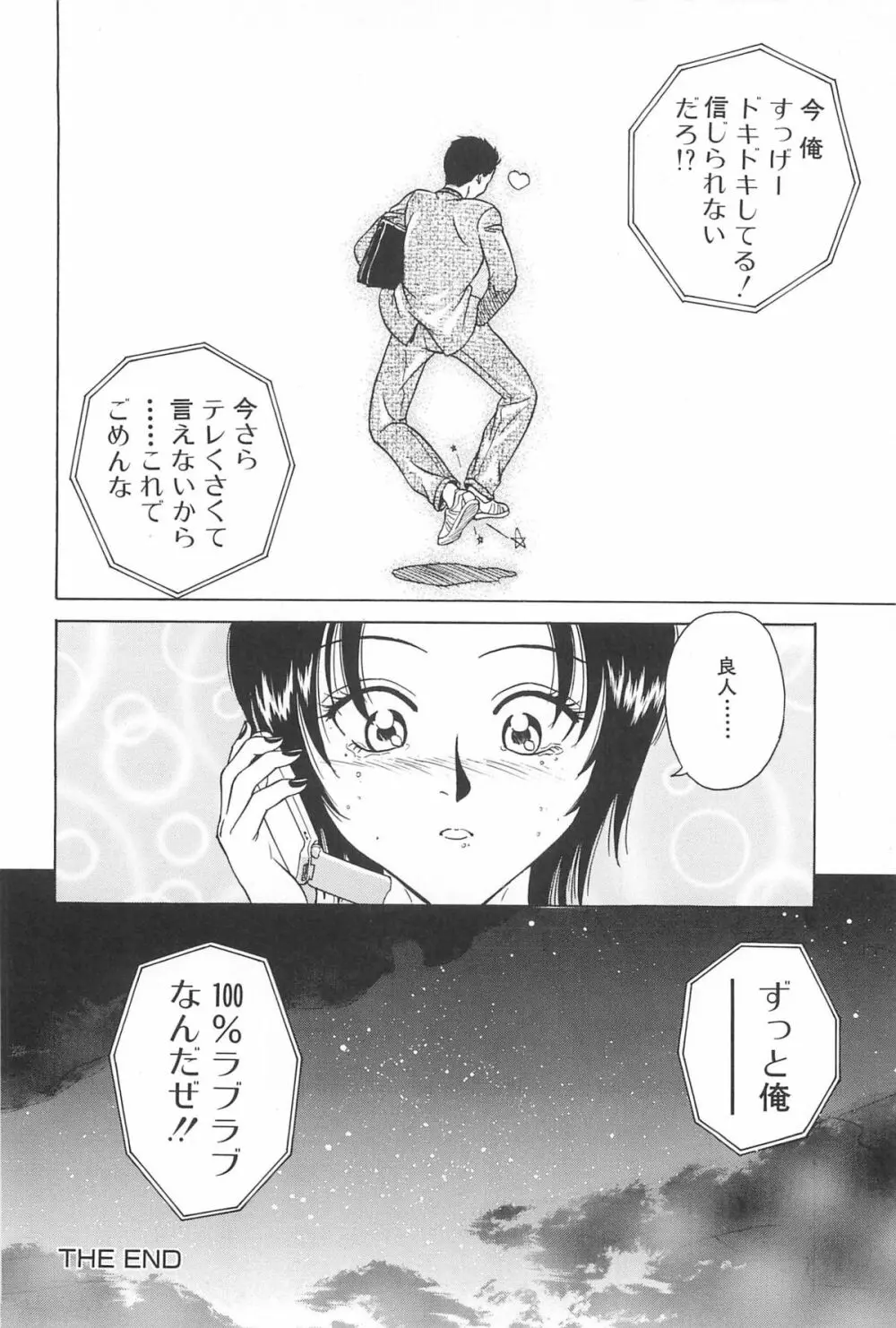 誘惑しちゃうよ♥ Page.46