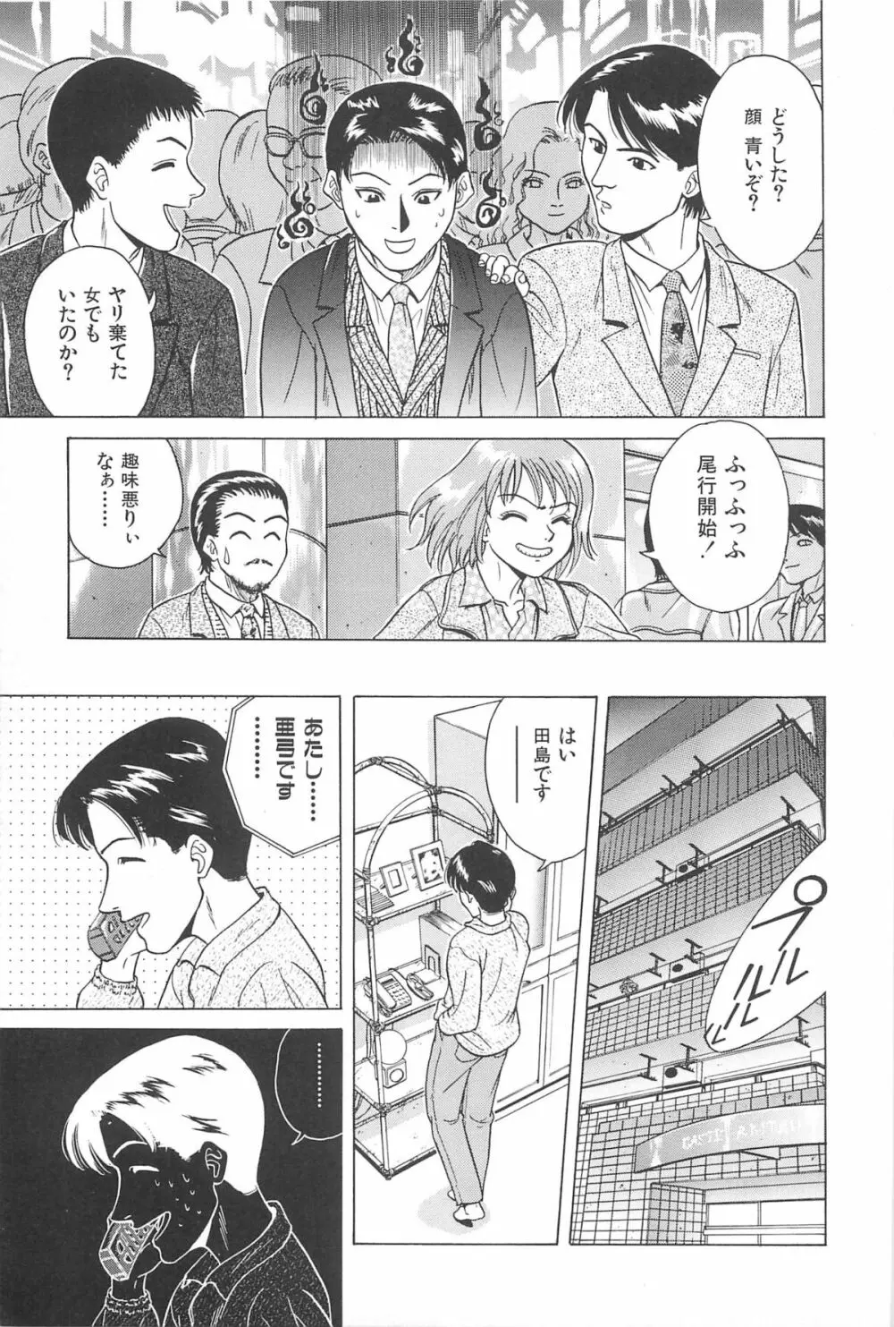 誘惑しちゃうよ♥ Page.55