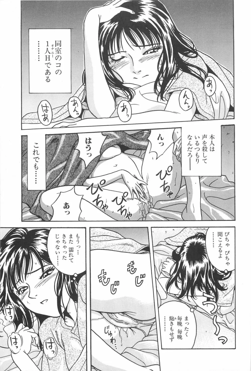 誘惑しちゃうよ♥ Page.69