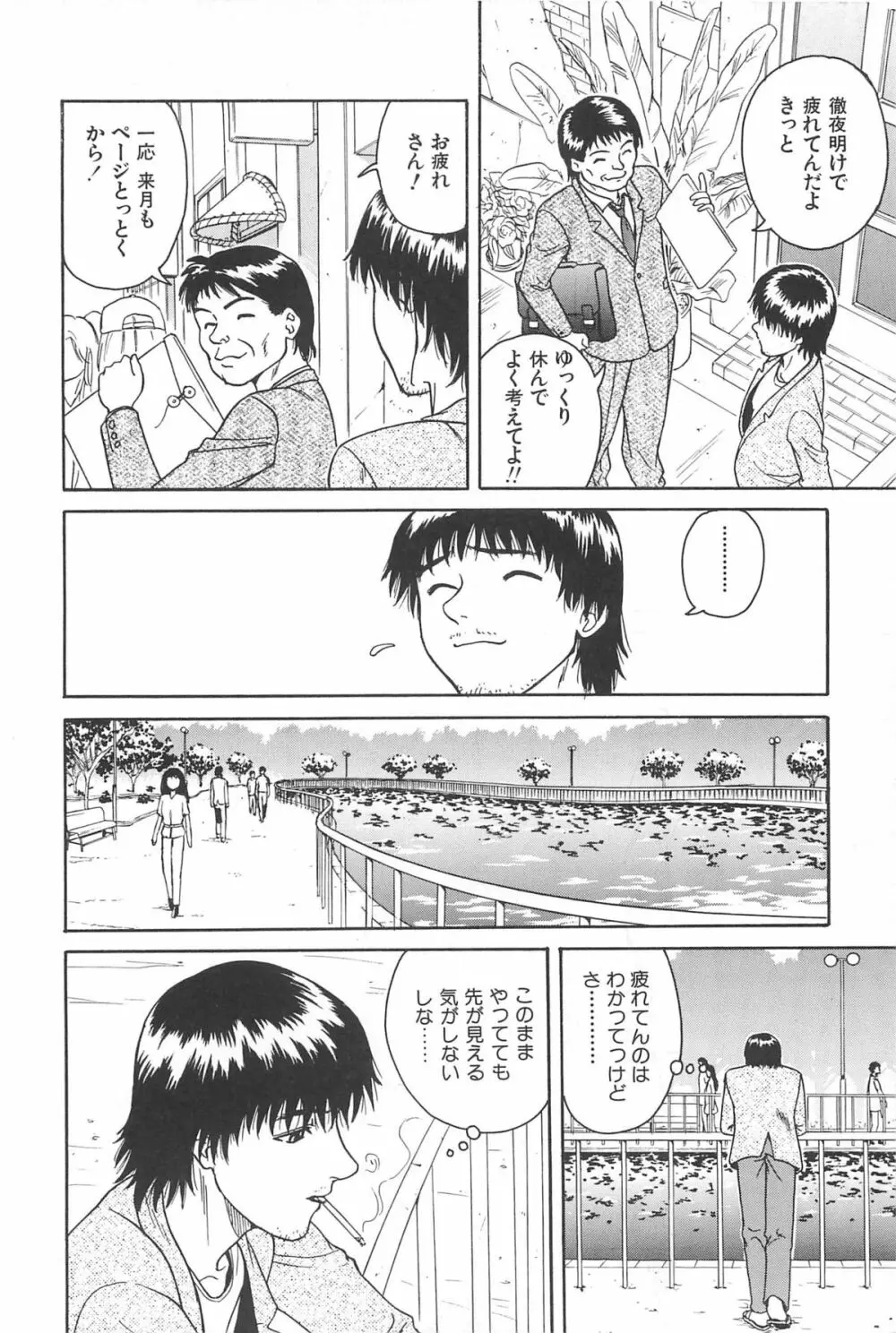 誘惑しちゃうよ♥ Page.8