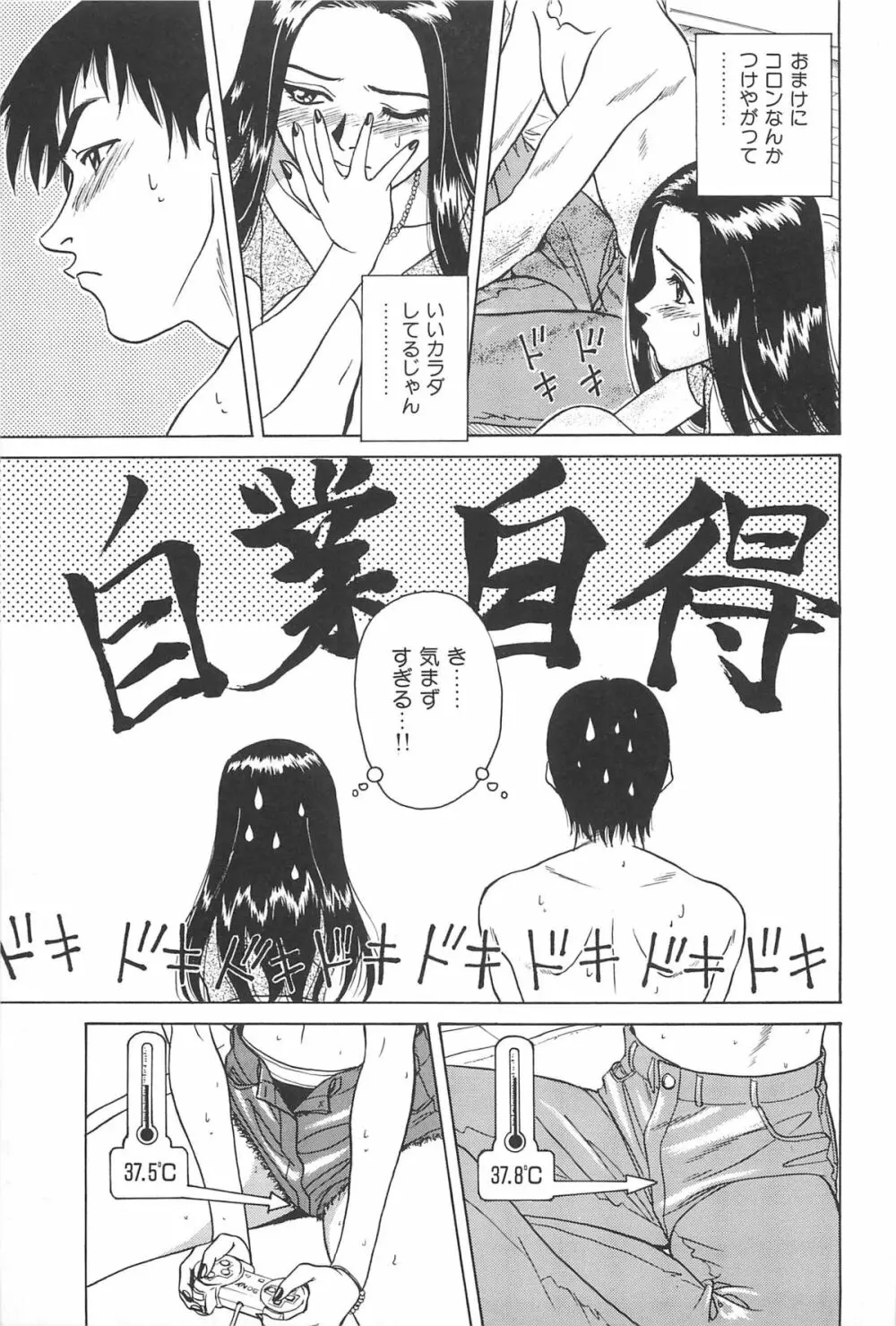 誘惑しちゃうよ♥ Page.97