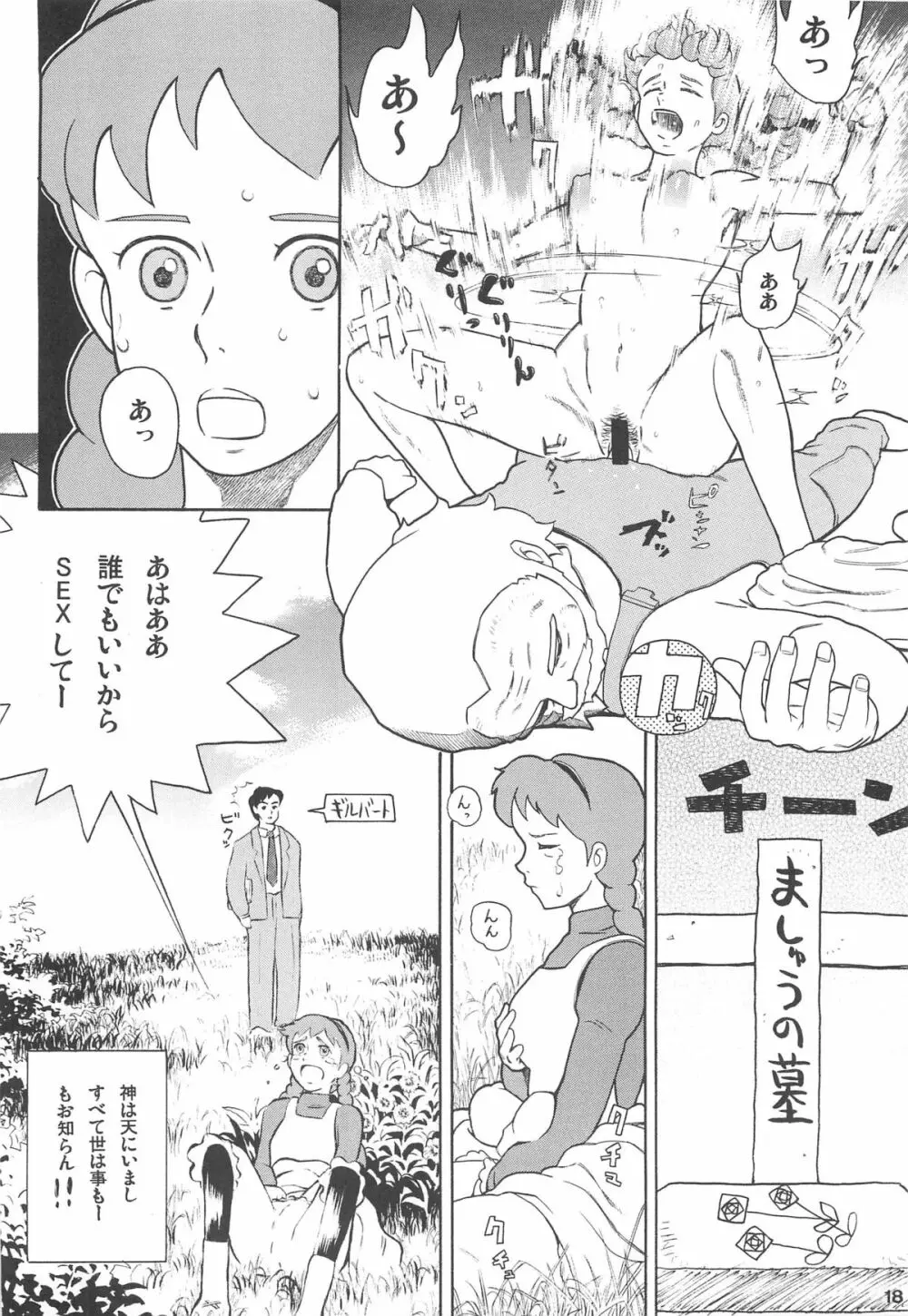 ハッチ&ずっきーの世界迷作劇場 Page.18