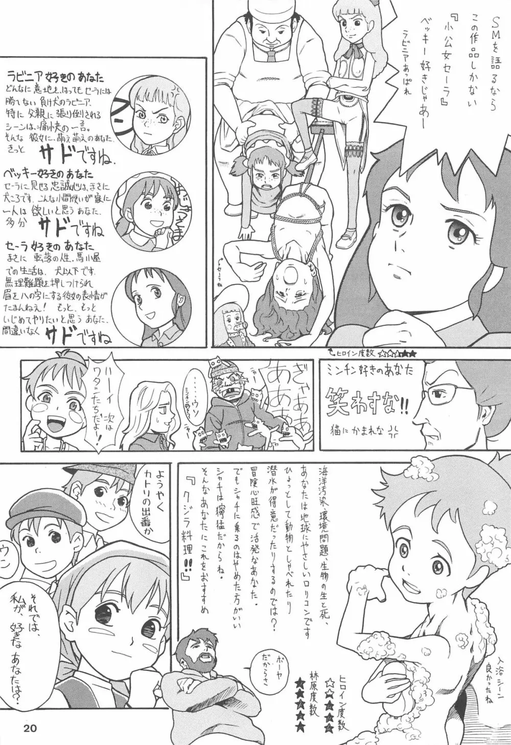 ハッチ&ずっきーの世界迷作劇場 Page.20
