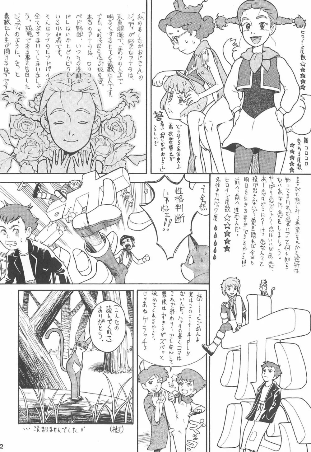 ハッチ&ずっきーの世界迷作劇場 Page.22
