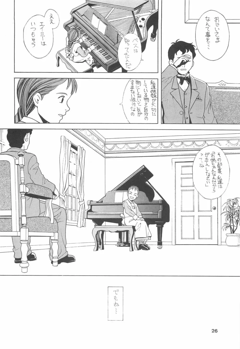 ハッチ&ずっきーの世界迷作劇場 Page.26