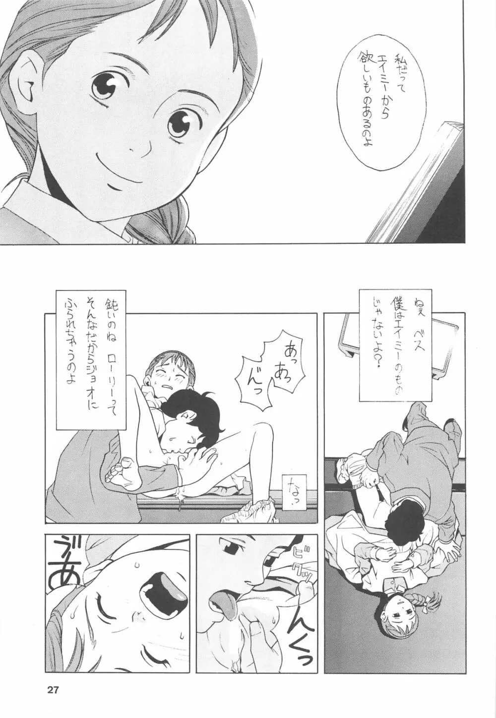 ハッチ&ずっきーの世界迷作劇場 Page.27