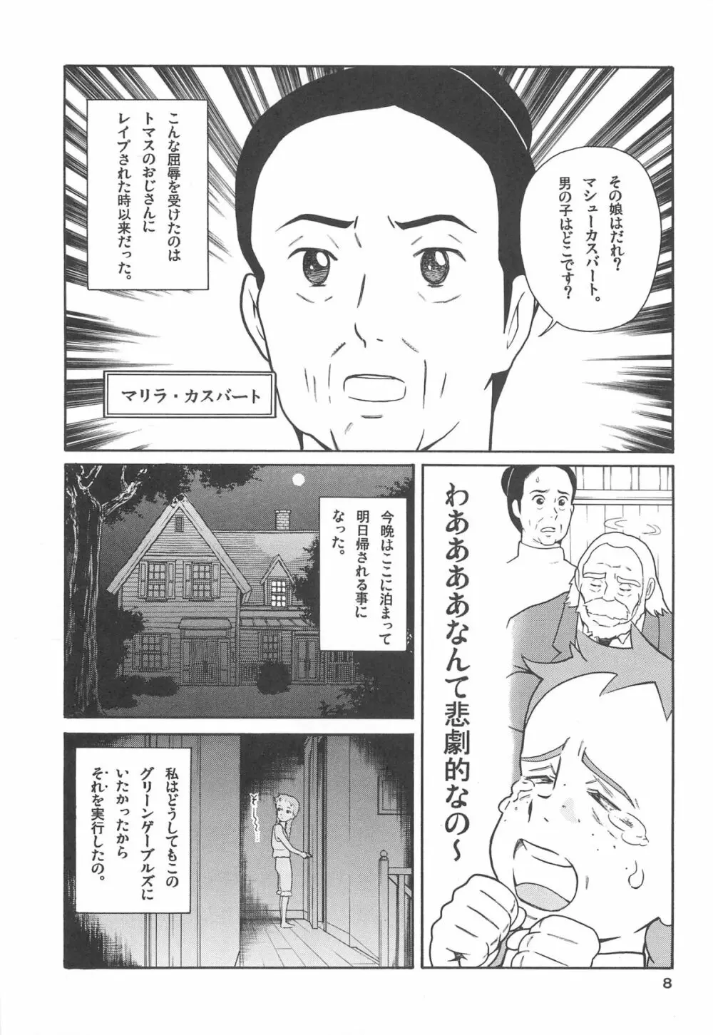 ハッチ&ずっきーの世界迷作劇場 Page.8