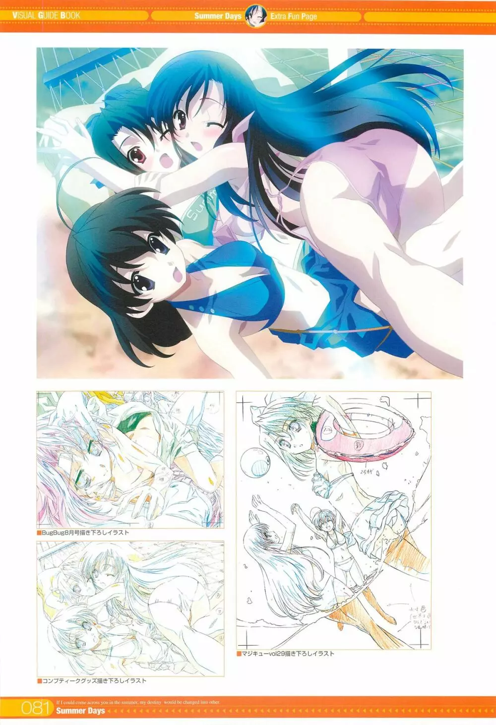 SummerDays ビジュアル・ガイドブック Page.35