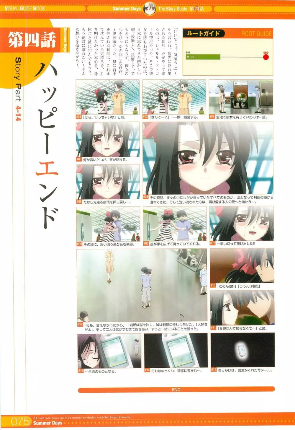 SummerDays ビジュアル・ガイドブック Page.41