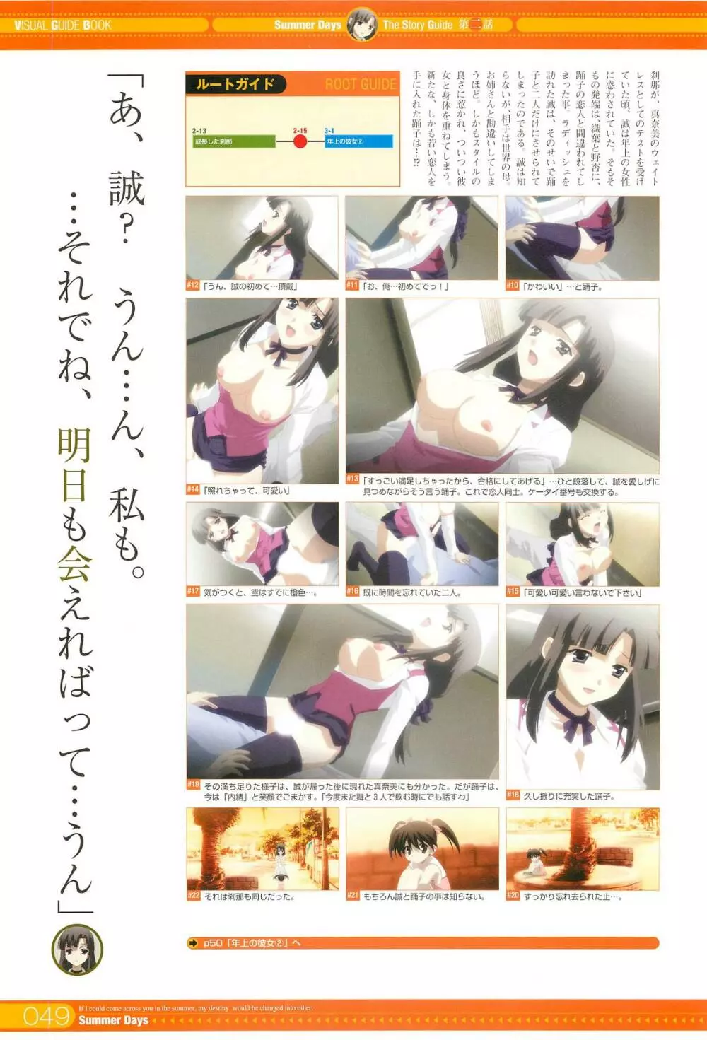 SummerDays ビジュアル・ガイドブック Page.67