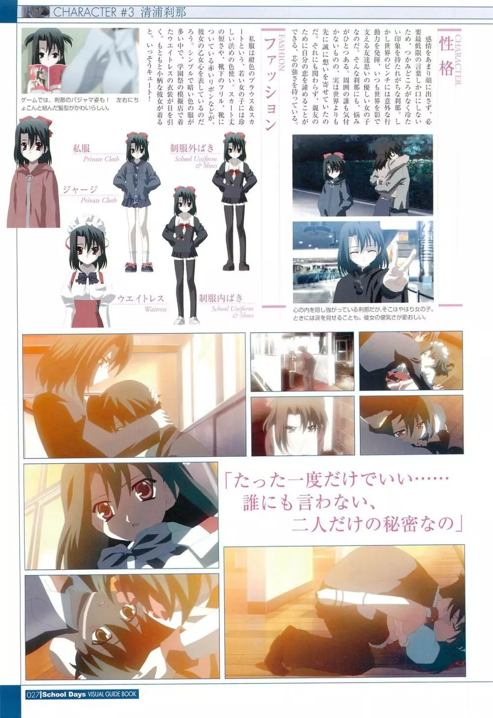 School Days ビジュアル・ガイドブック Page.29