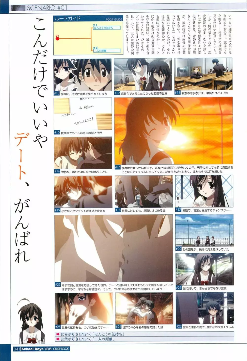 School Days ビジュアル・ガイドブック Page.43