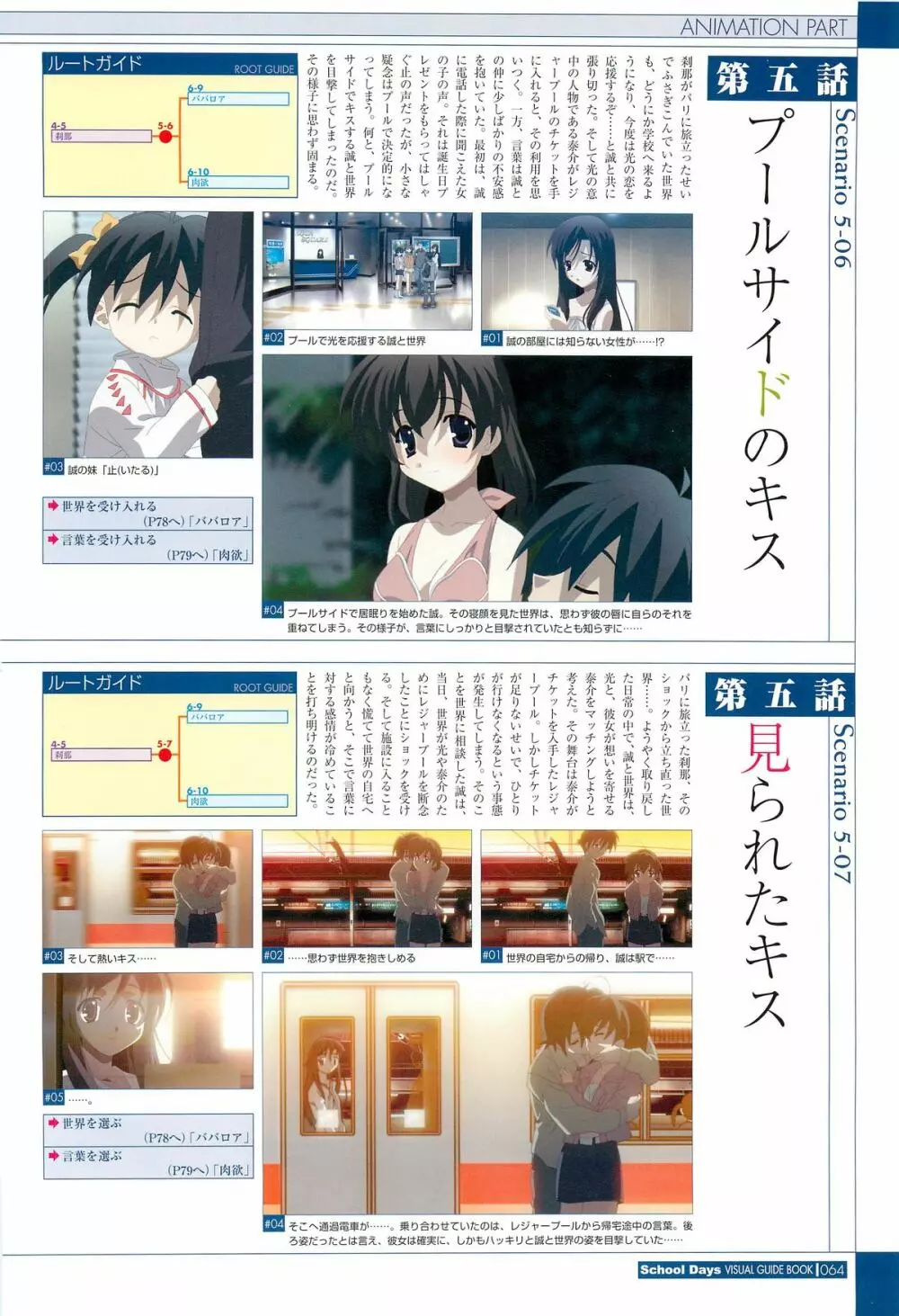 School Days ビジュアル・ガイドブック Page.66