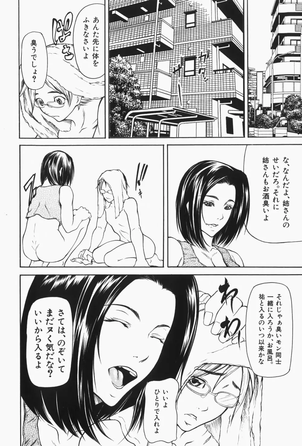 乳性牝 Page.24