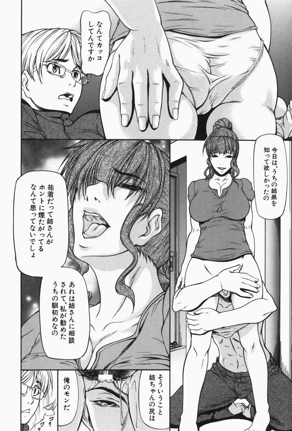 乳性牝 Page.48