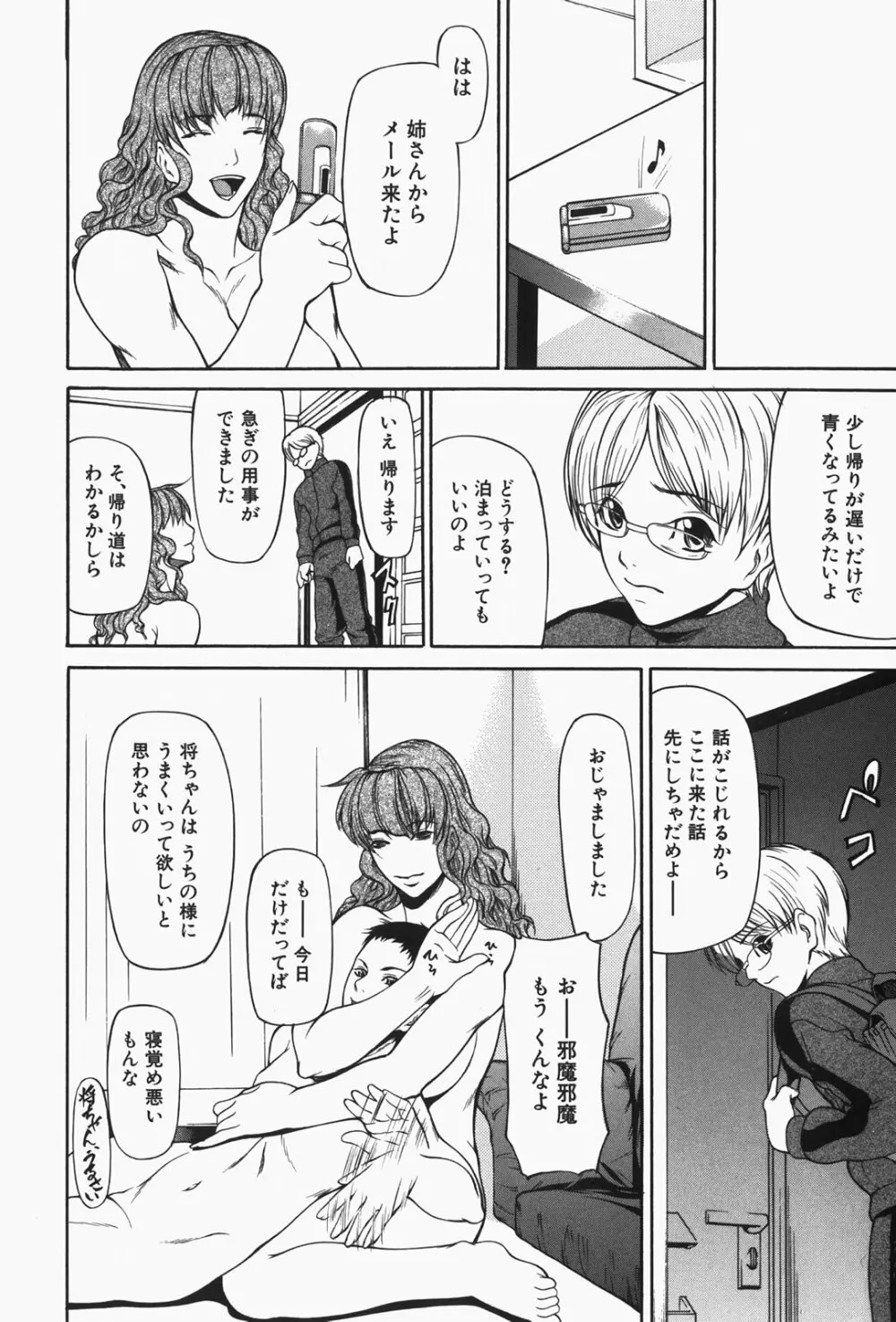 乳性牝 Page.60