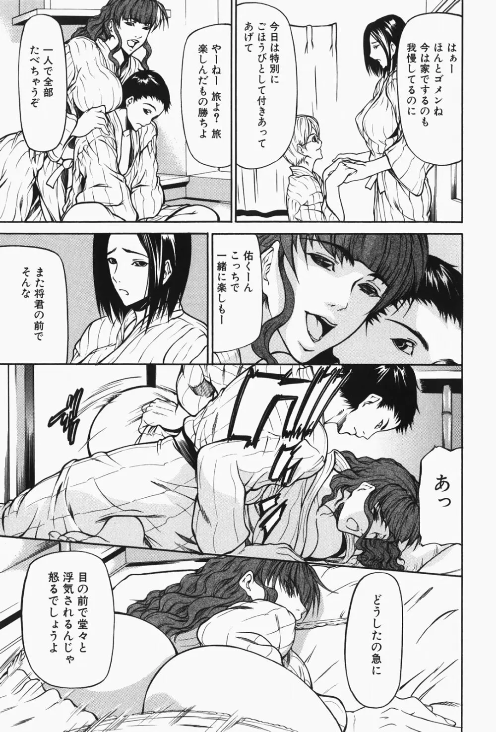 乳性牝 Page.79