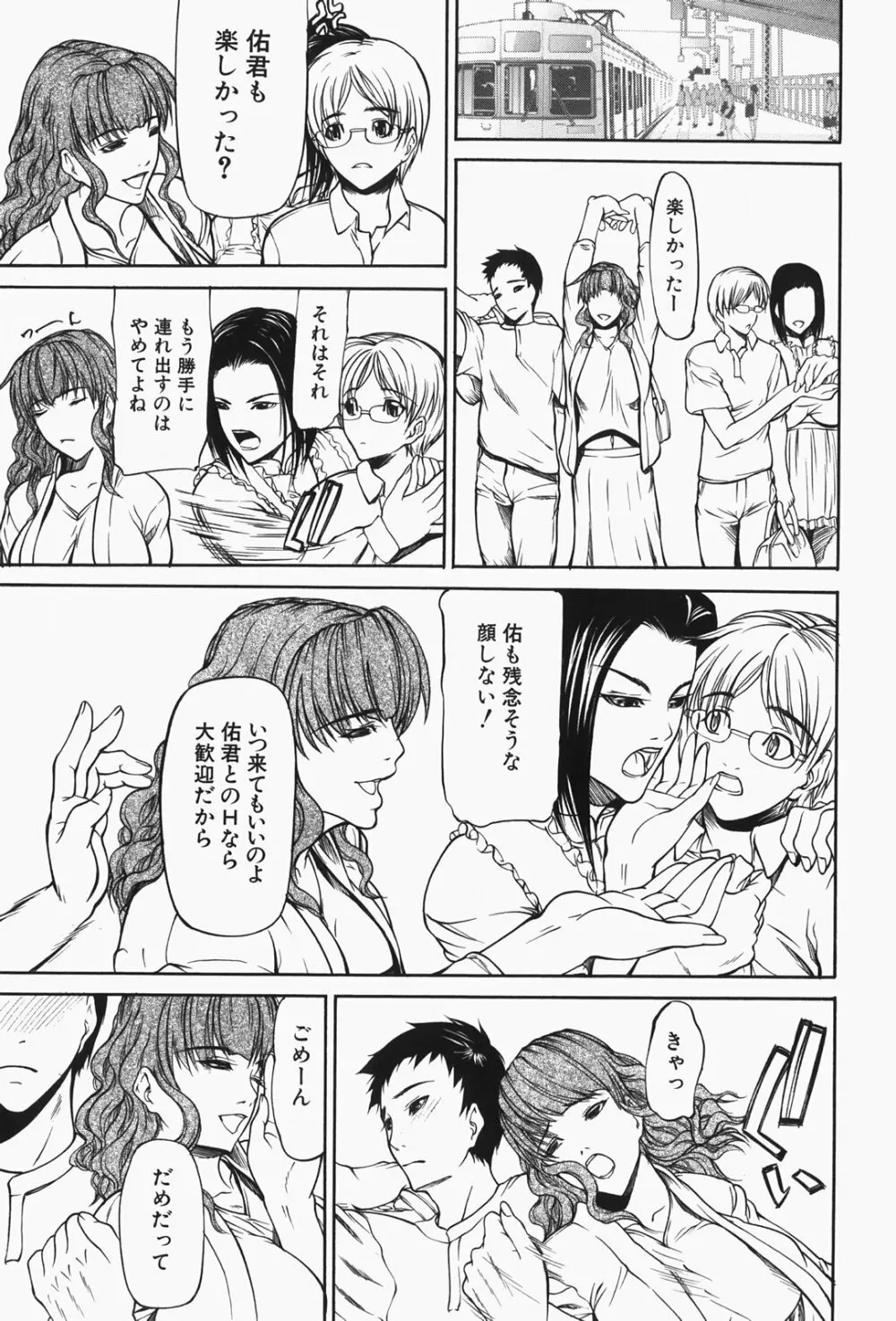 乳性牝 Page.95