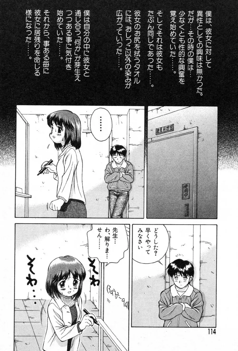 フラミンゴR Vol.02 Page.116