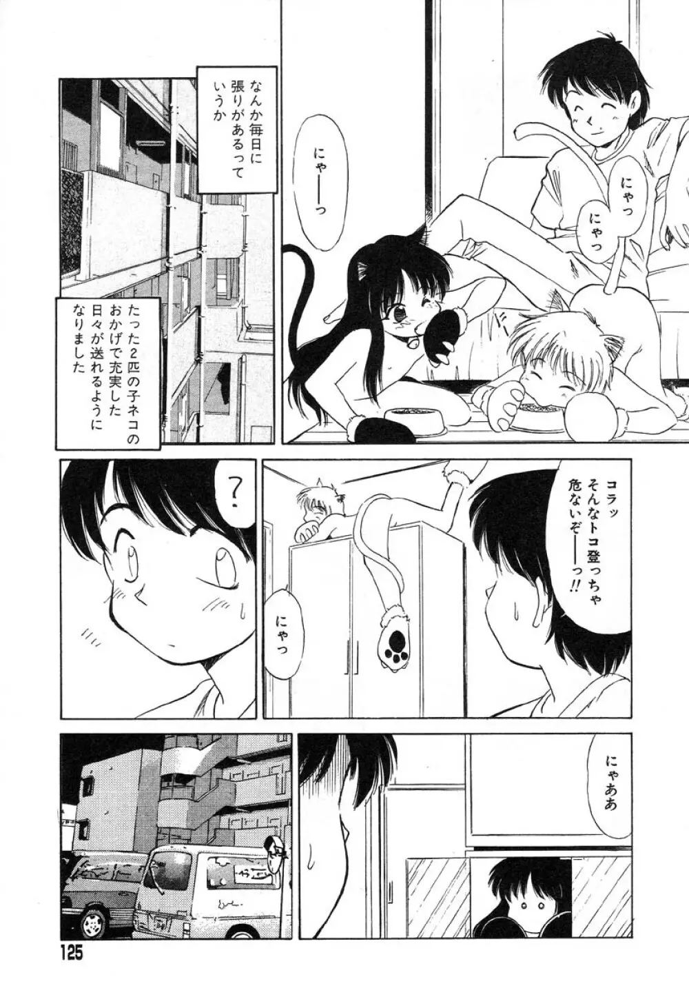 フラミンゴR Vol.02 Page.127