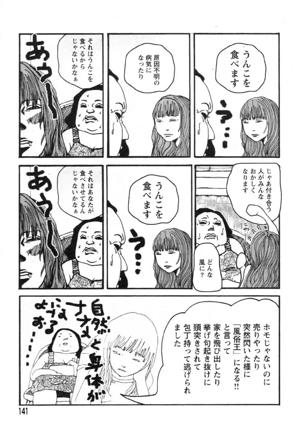 フラミンゴR Vol.02 Page.143