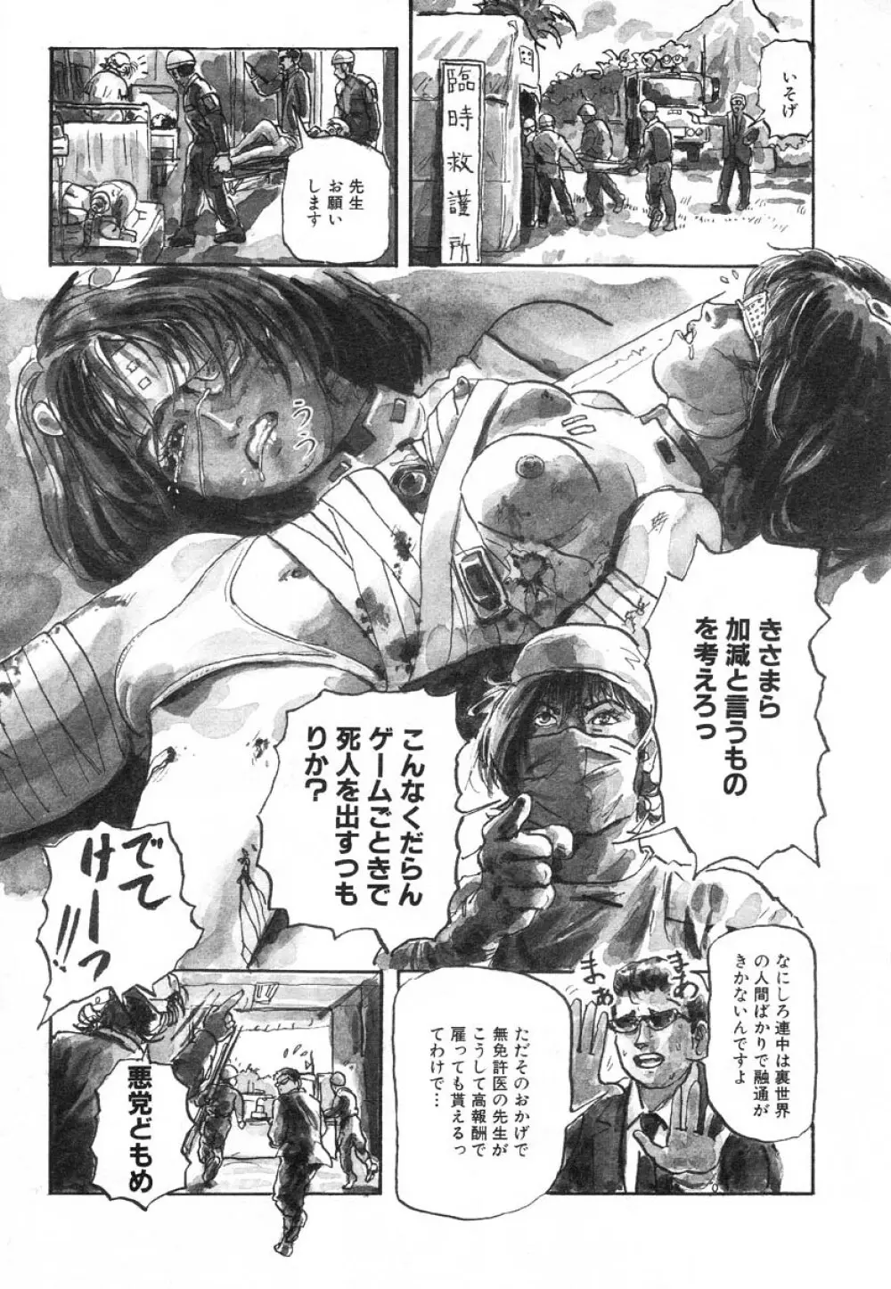 フラミンゴR Vol.02 Page.26