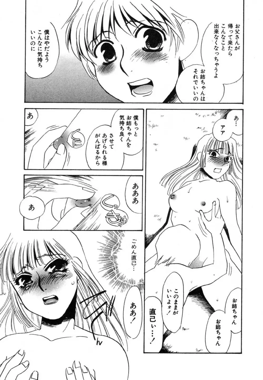 フラミンゴR Vol.02 Page.44