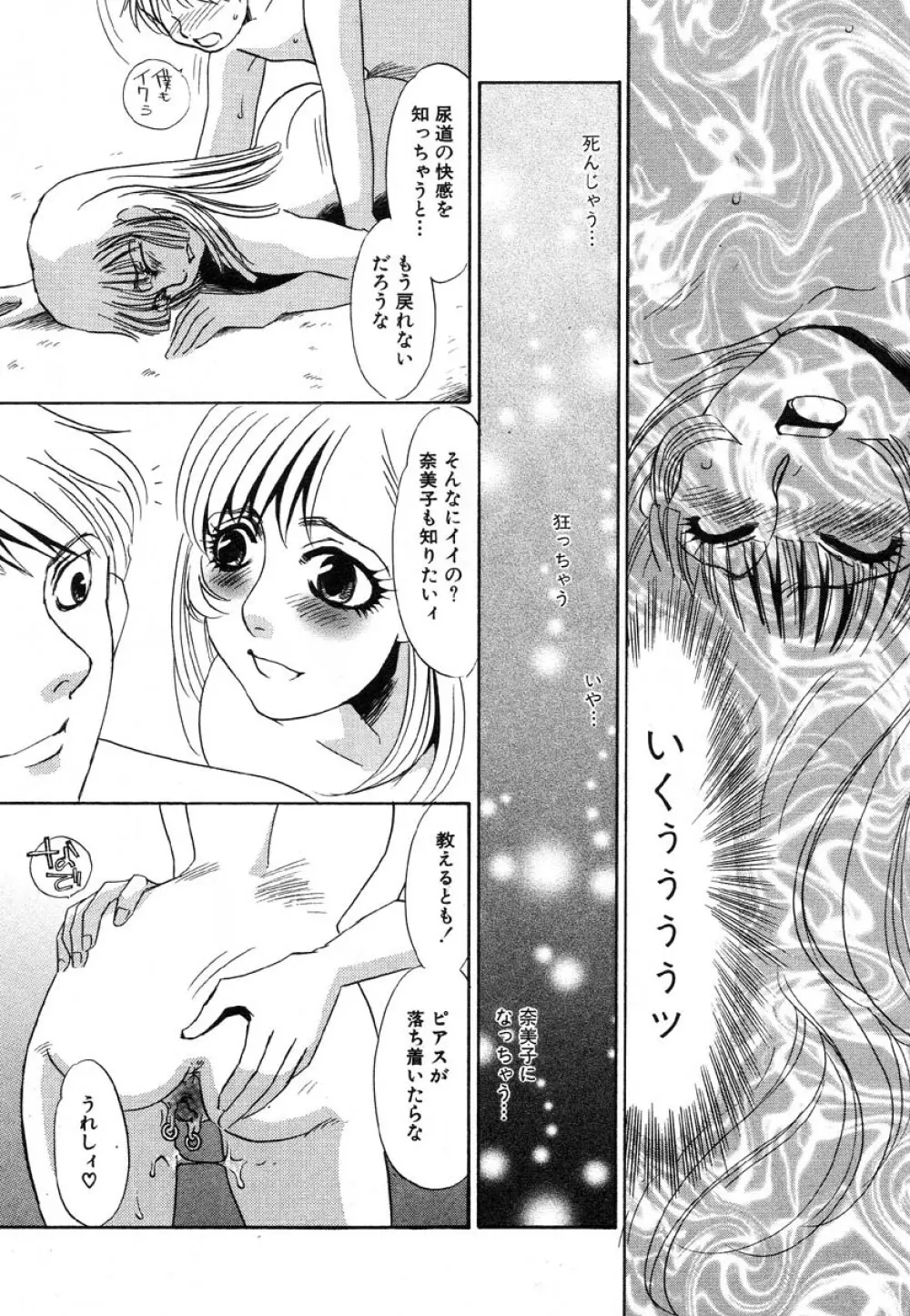 フラミンゴR Vol.02 Page.51