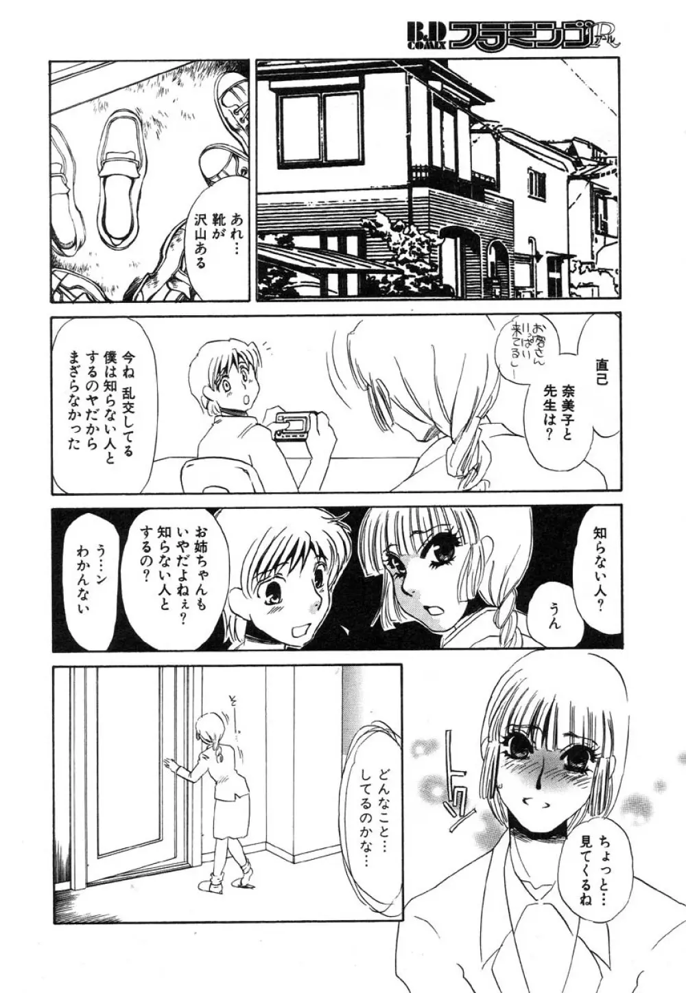 フラミンゴR Vol.02 Page.59