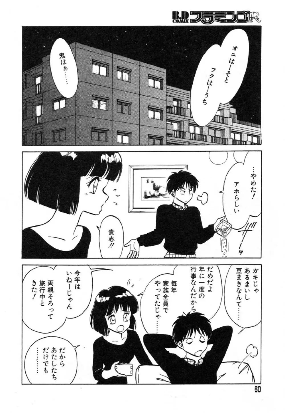 フラミンゴR Vol.02 Page.63