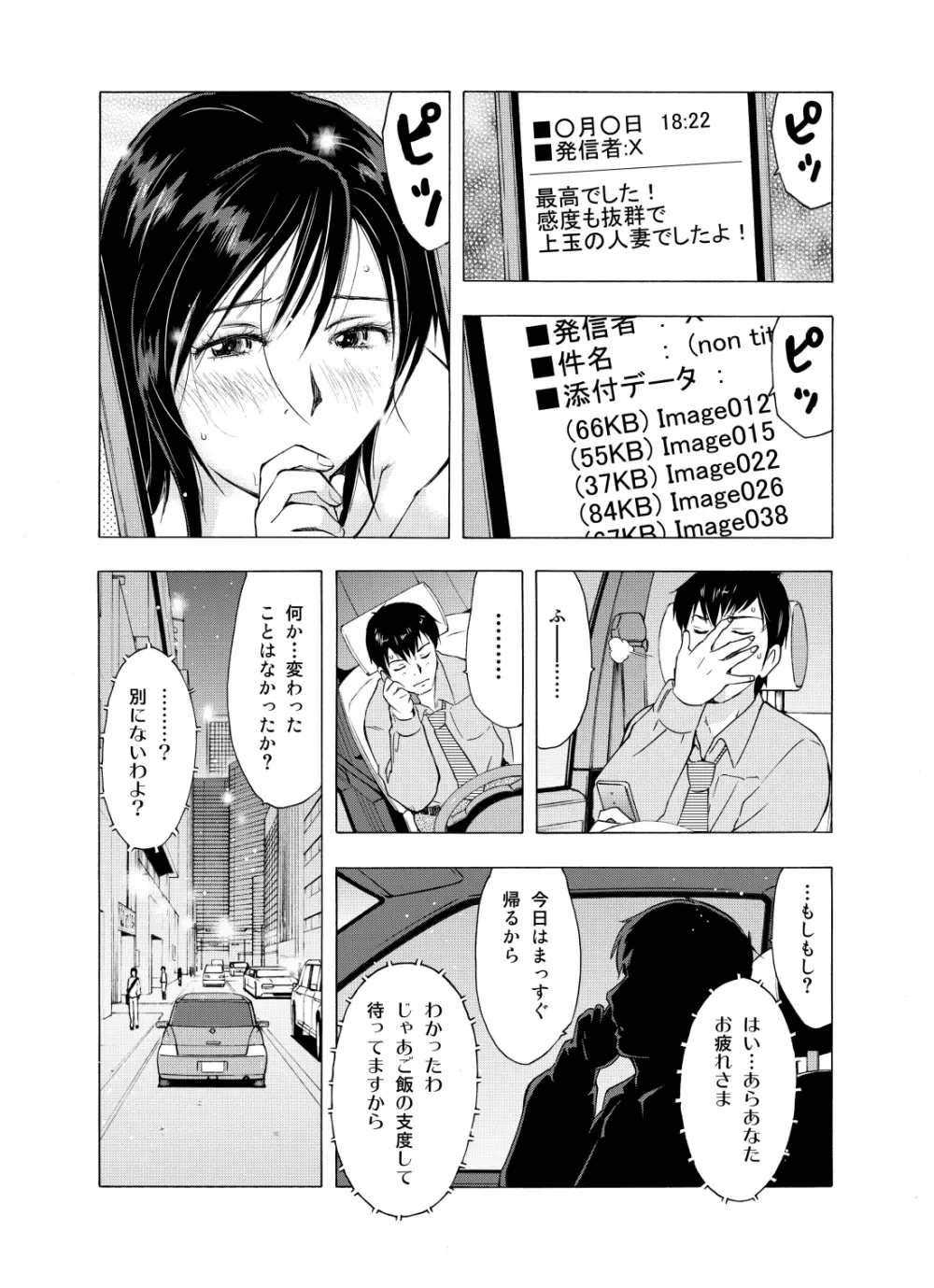 人妻ばかり Page.17