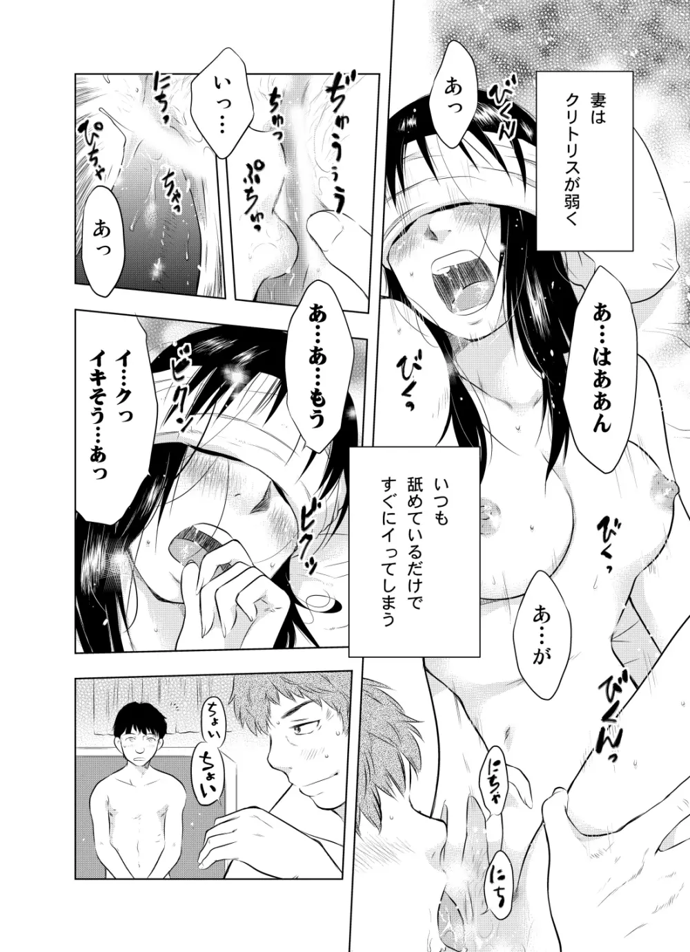 人妻ばかり Page.24