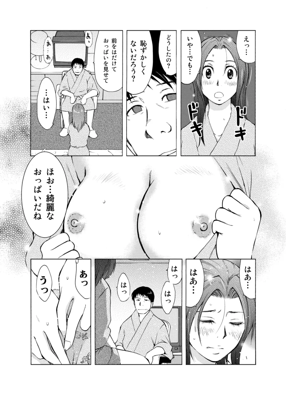 人妻ばかり Page.59