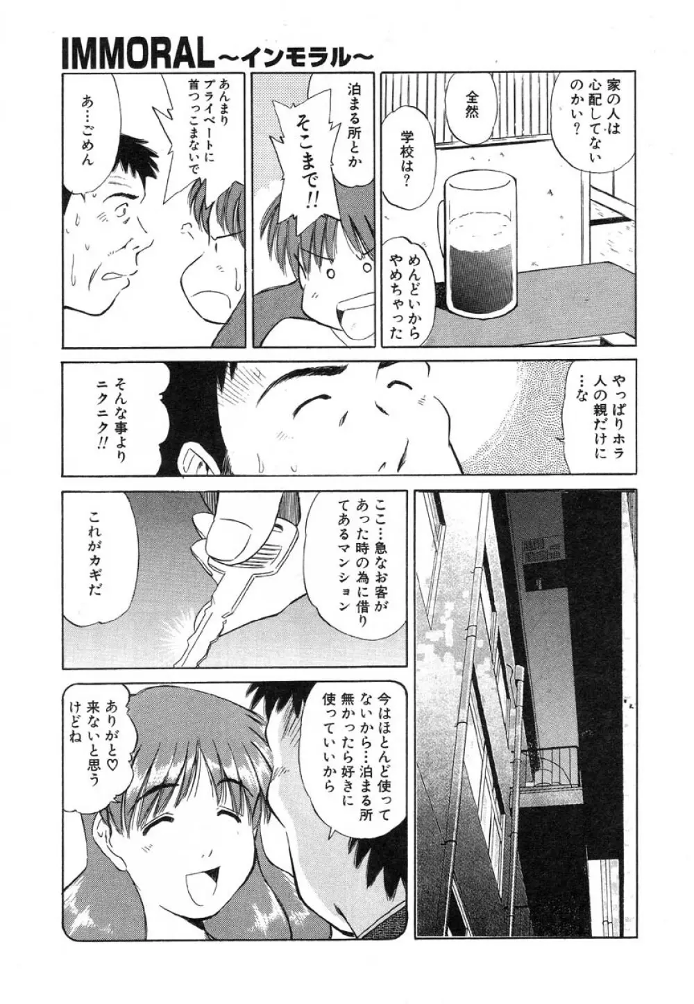 フラミンゴR Vol.03 Page.100