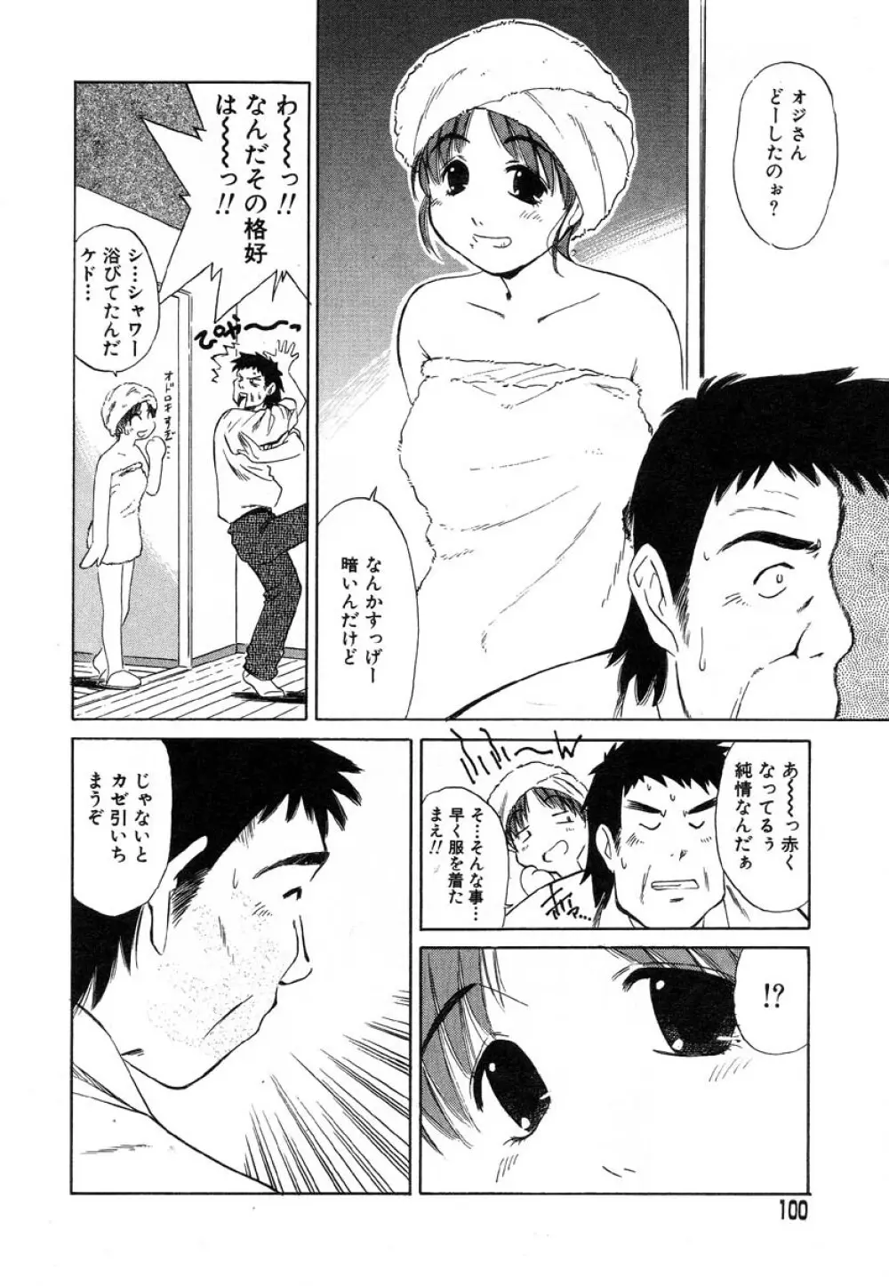 フラミンゴR Vol.03 Page.103