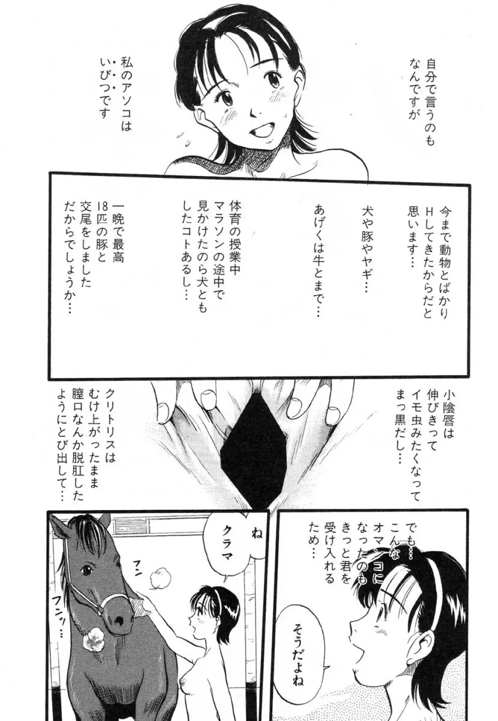 フラミンゴR Vol.03 Page.106