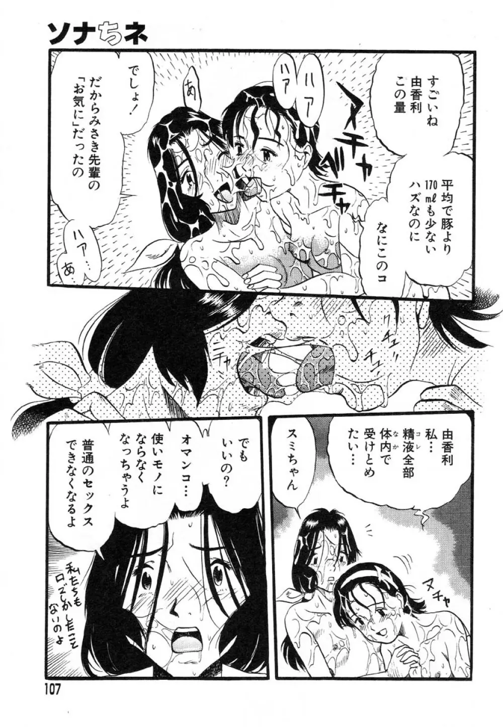 フラミンゴR Vol.03 Page.110