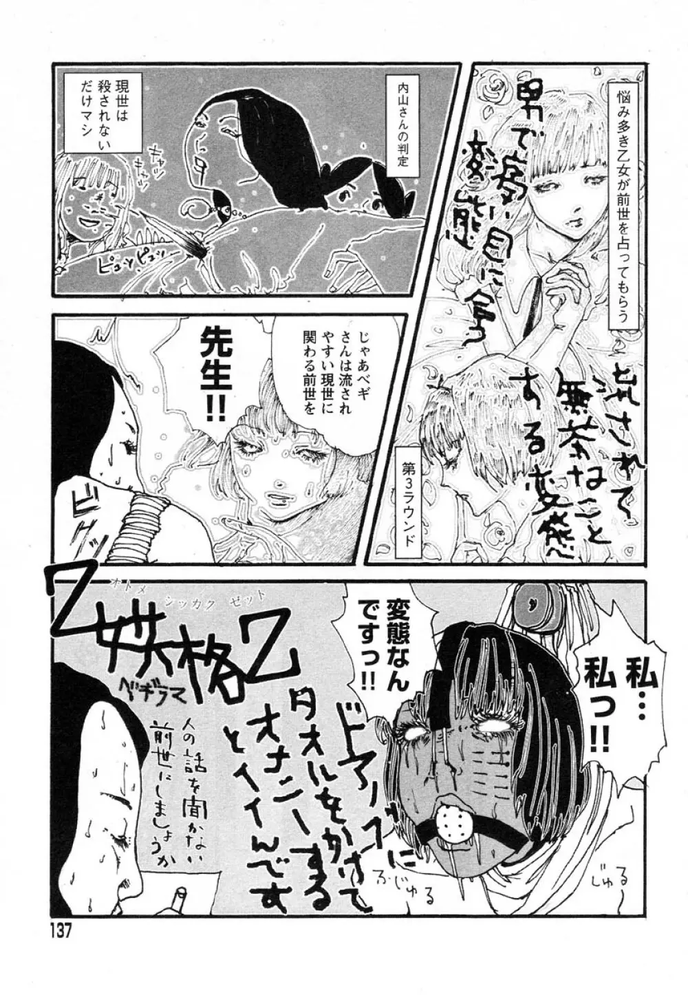 フラミンゴR Vol.03 Page.140