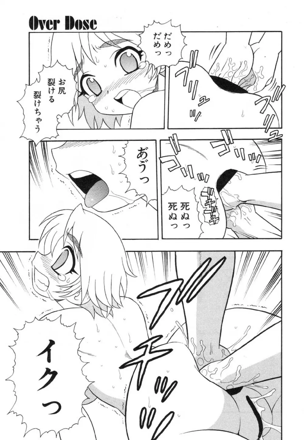 フラミンゴR Vol.03 Page.34