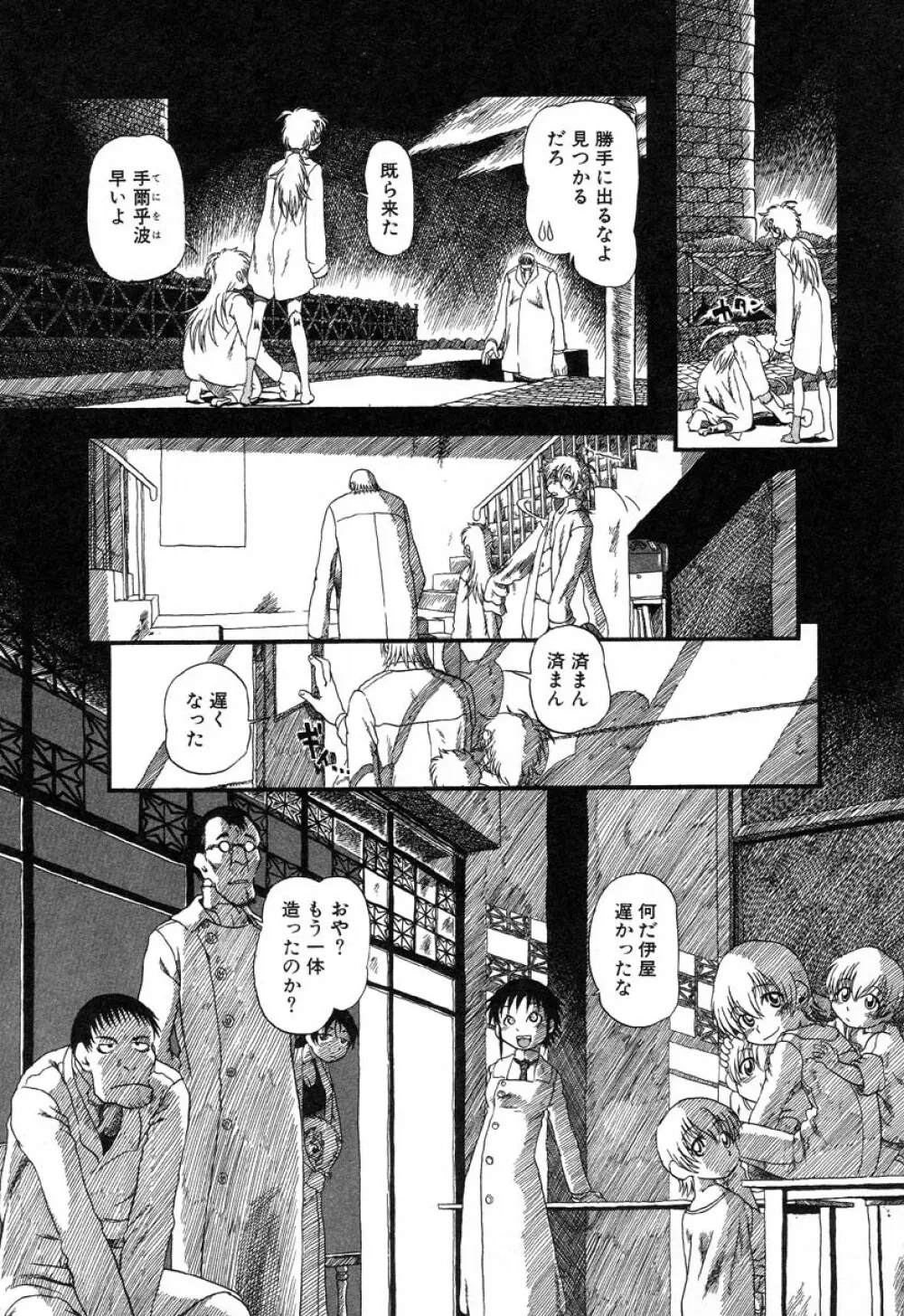 フラミンゴR Vol.03 Page.40