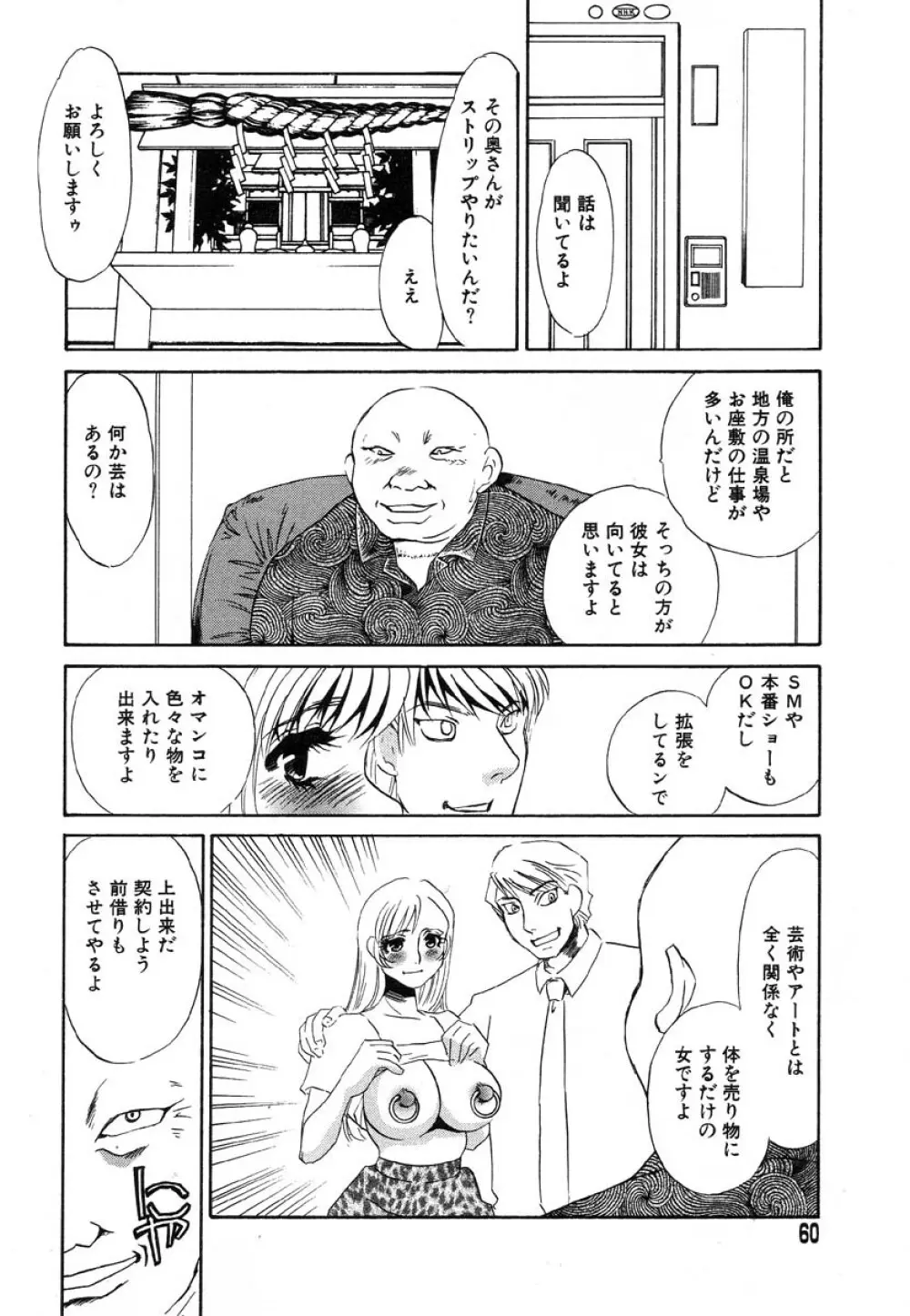 フラミンゴR Vol.03 Page.63